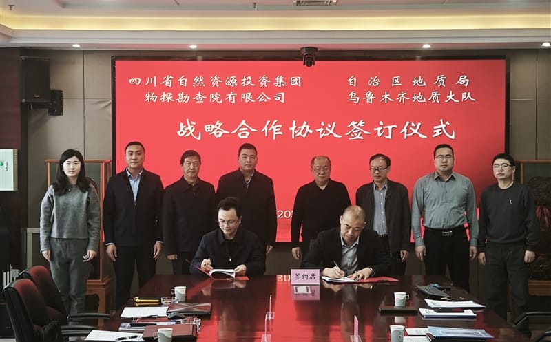 物探院赴疆走访交流，，，，，，深化西北矿产尊龙凯时合作战略