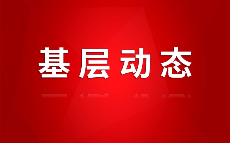 智能装备公司召开党委理论学习中心组学习（扩大）会议