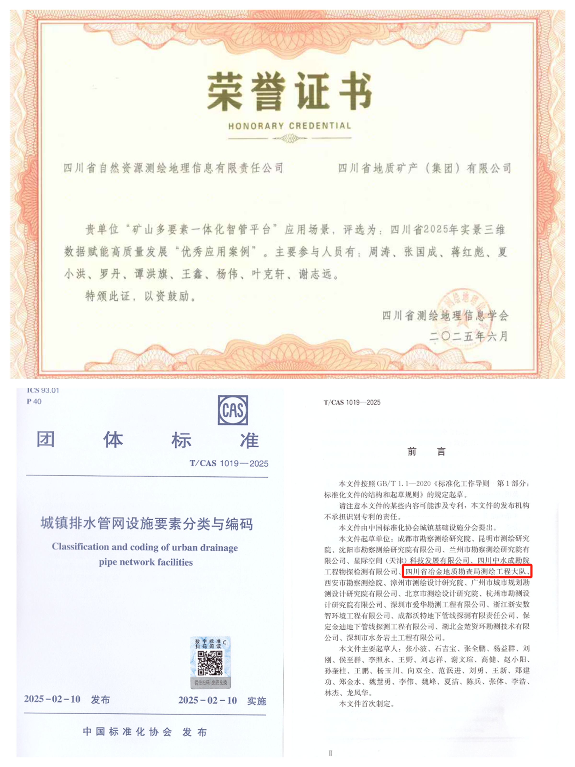 平台获奖荣誉证书和团体标准编写