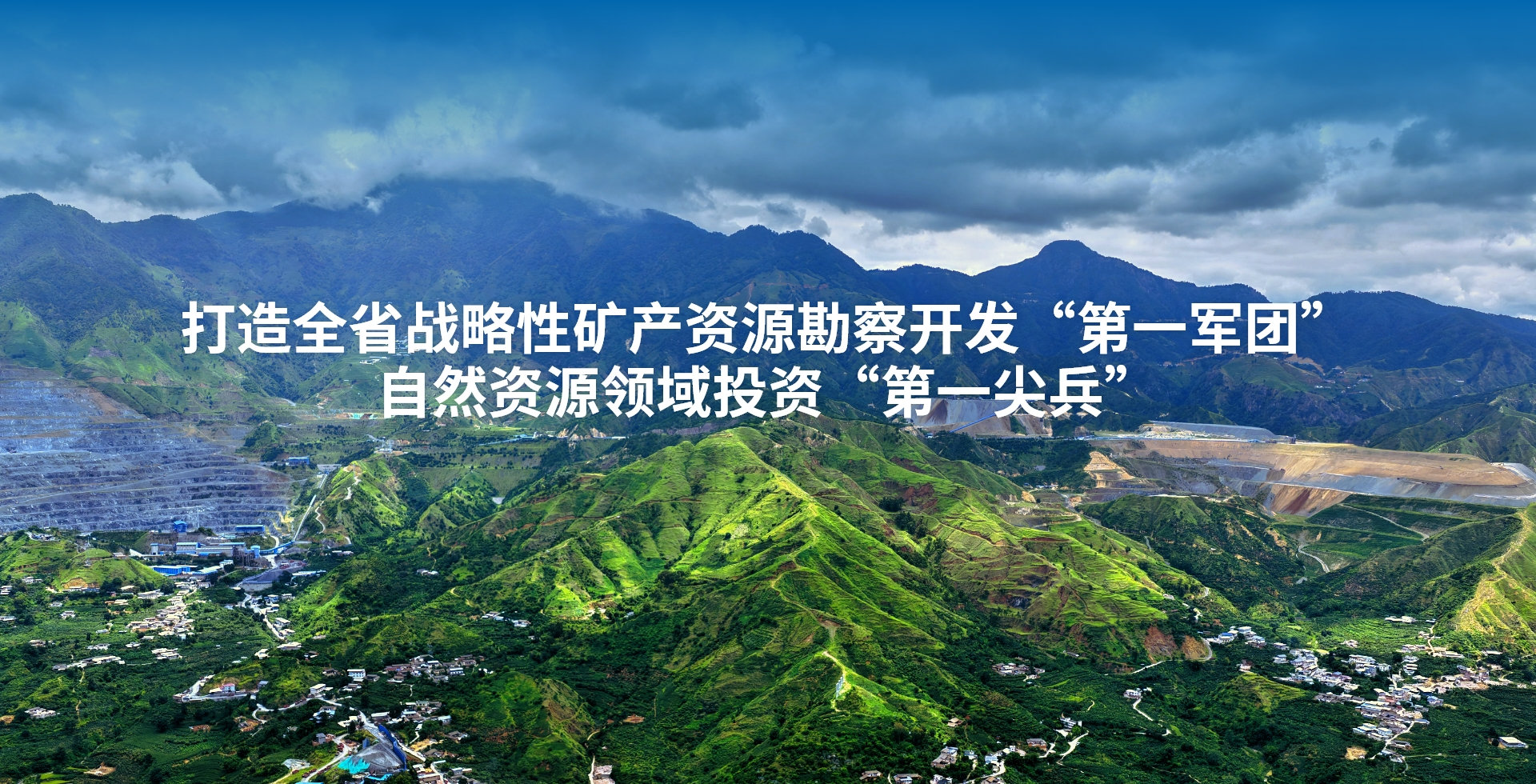 产业发展——矿产尊龙凯时勘查开发