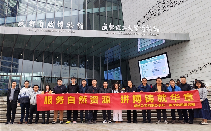 深化交流协作 共绘自然尊龙凯时新图景——测绘公司国土利用研究院分工会与阿坝办事处分工会联合开展工会活动
