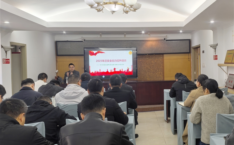 筑牢安全防线，，，，，，，，赋能管理提升—测绘公司召开安全生产管理人员培训会