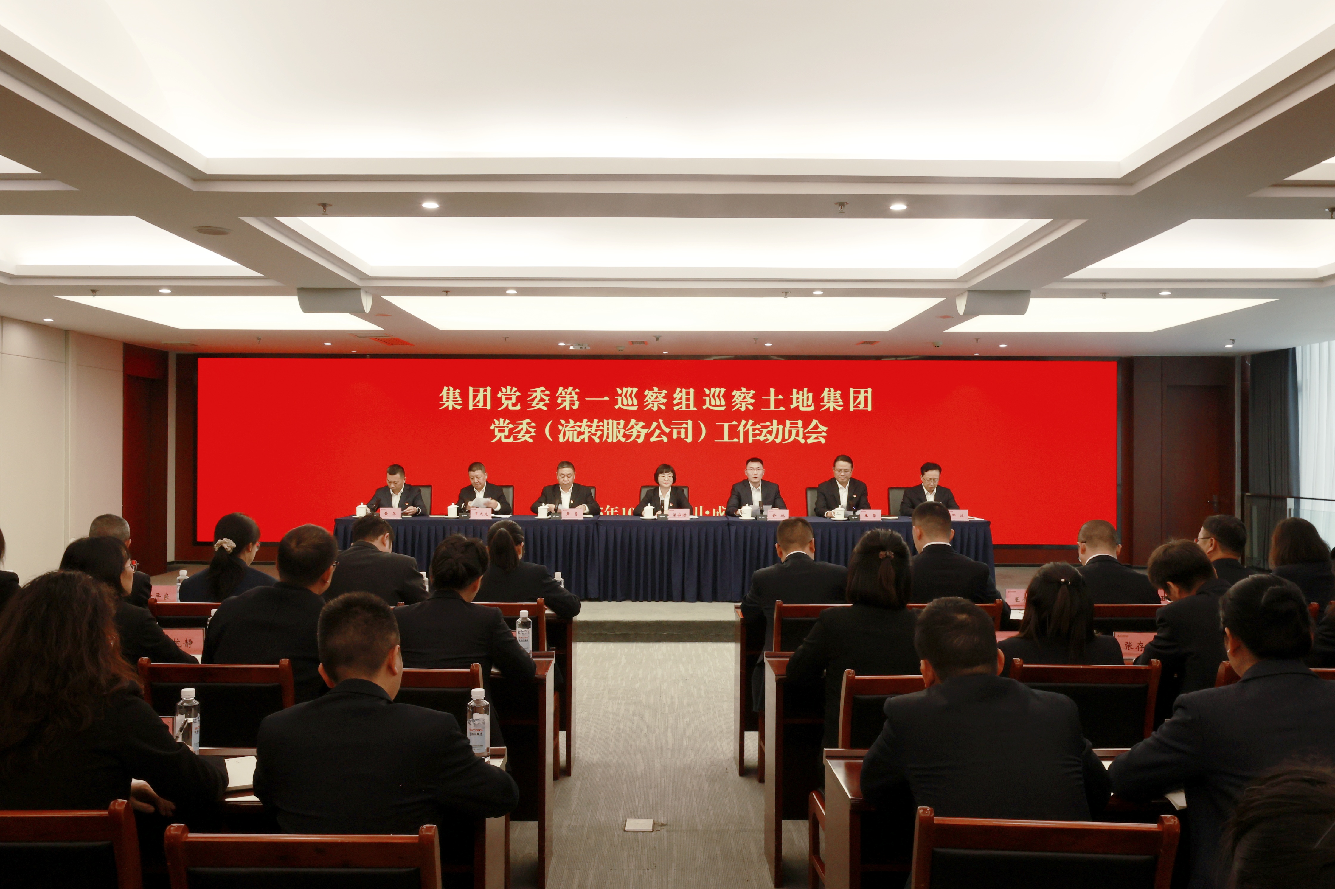 巡察动员会
