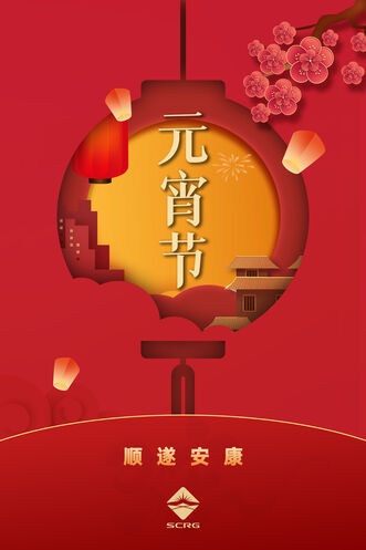 尊龙凯时祝大家元宵快乐