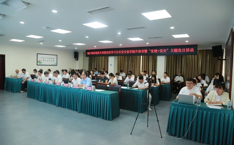 “安全成为习惯，，，，，知识铸就平安” ——地矿集团开展2025年全员安全培训暨“党建+安全”主题党日活动