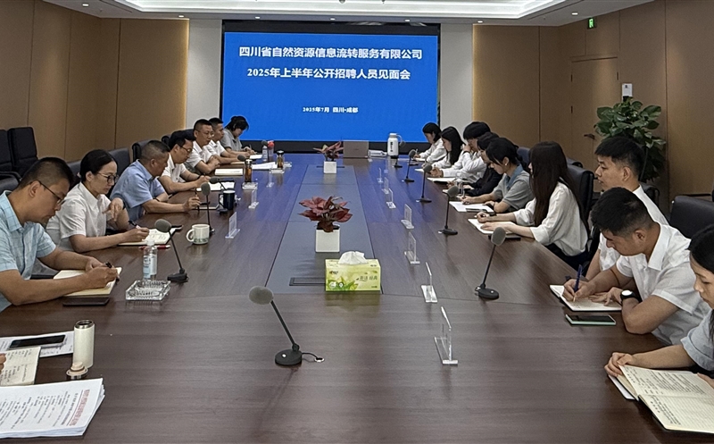 凝“新”聚力，，，，，共话未来——流转服务公司召开2025年上年公开招聘人员见面会