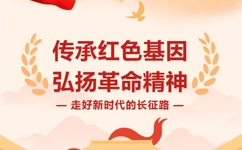 走好新时代的长征路|电磁绘初心，，，，，黄沙砺征程 —— 我的能源长征路