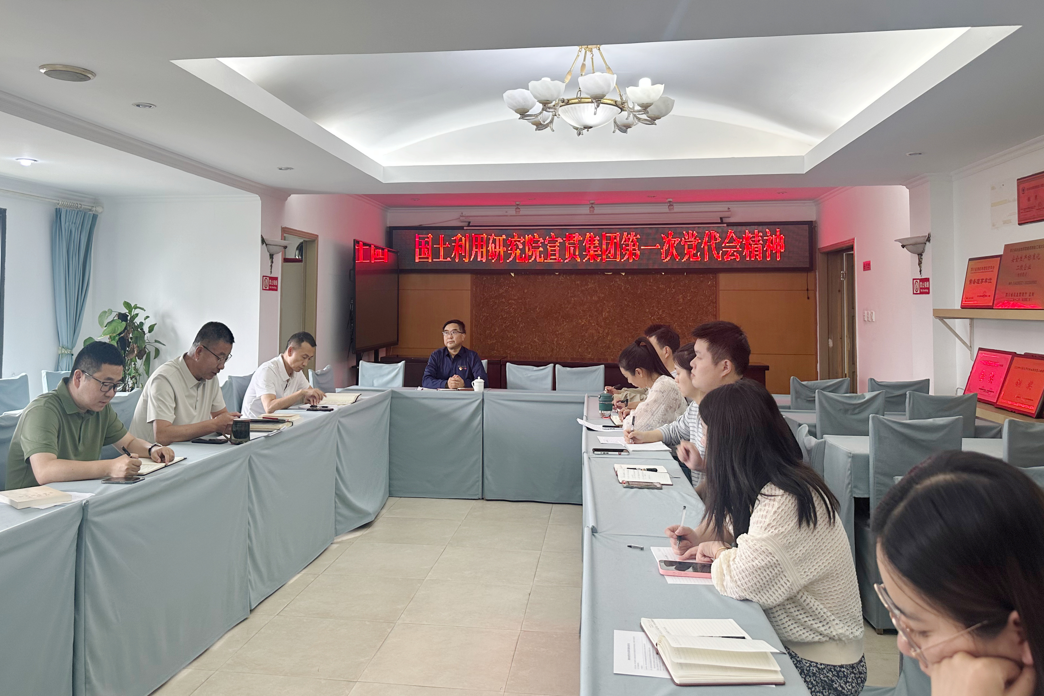 国土利用院宣贯集团党代会精神 国土利用院宣贯集团党代会精神