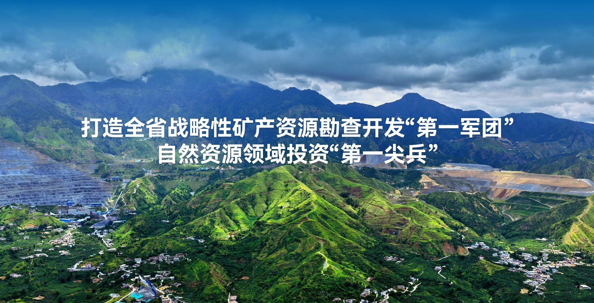 产业发展——矿产尊龙凯时勘查开发