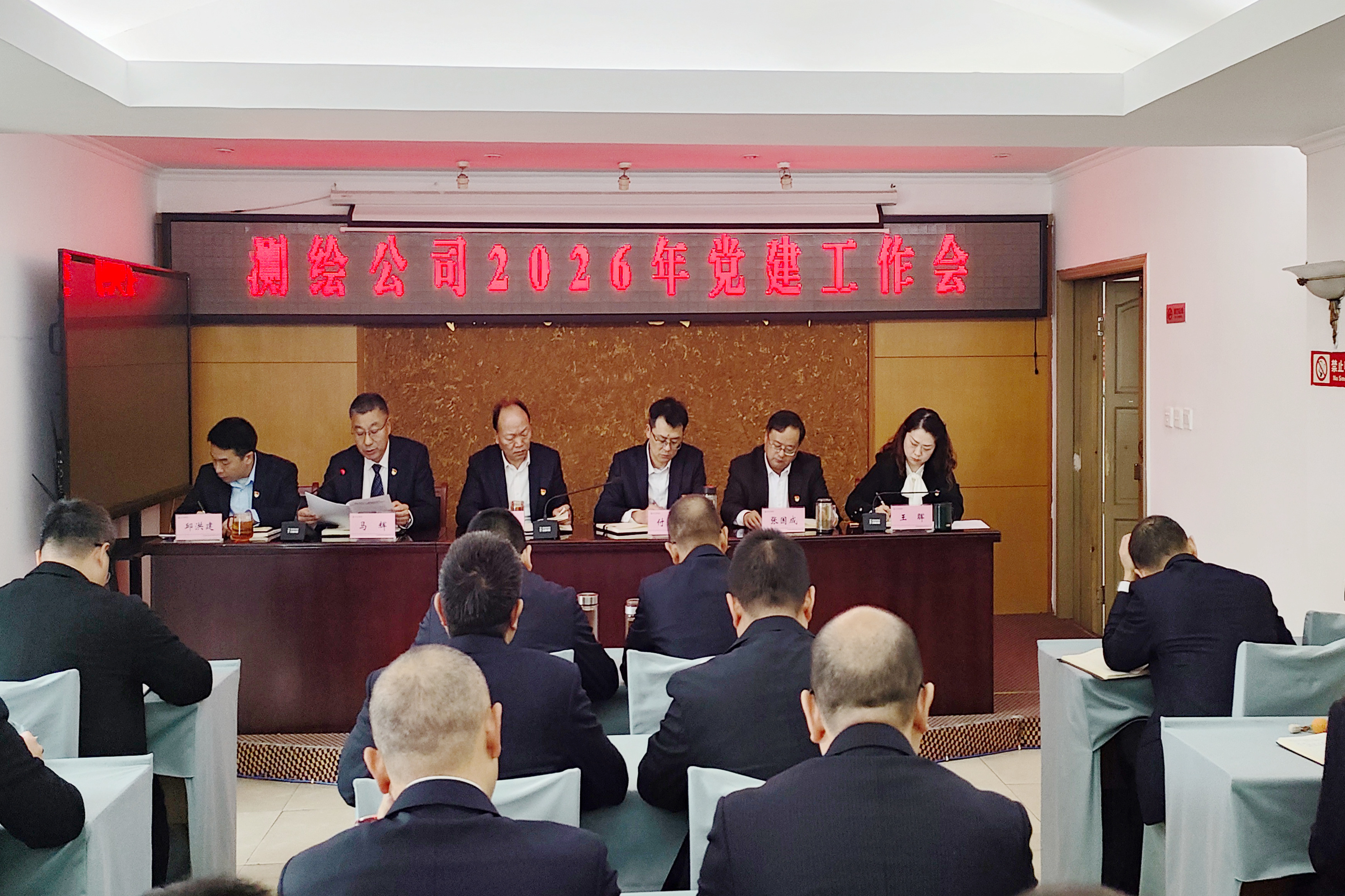 2026年2月10日党建工作会照片 2026年2月10日党建工作会照片