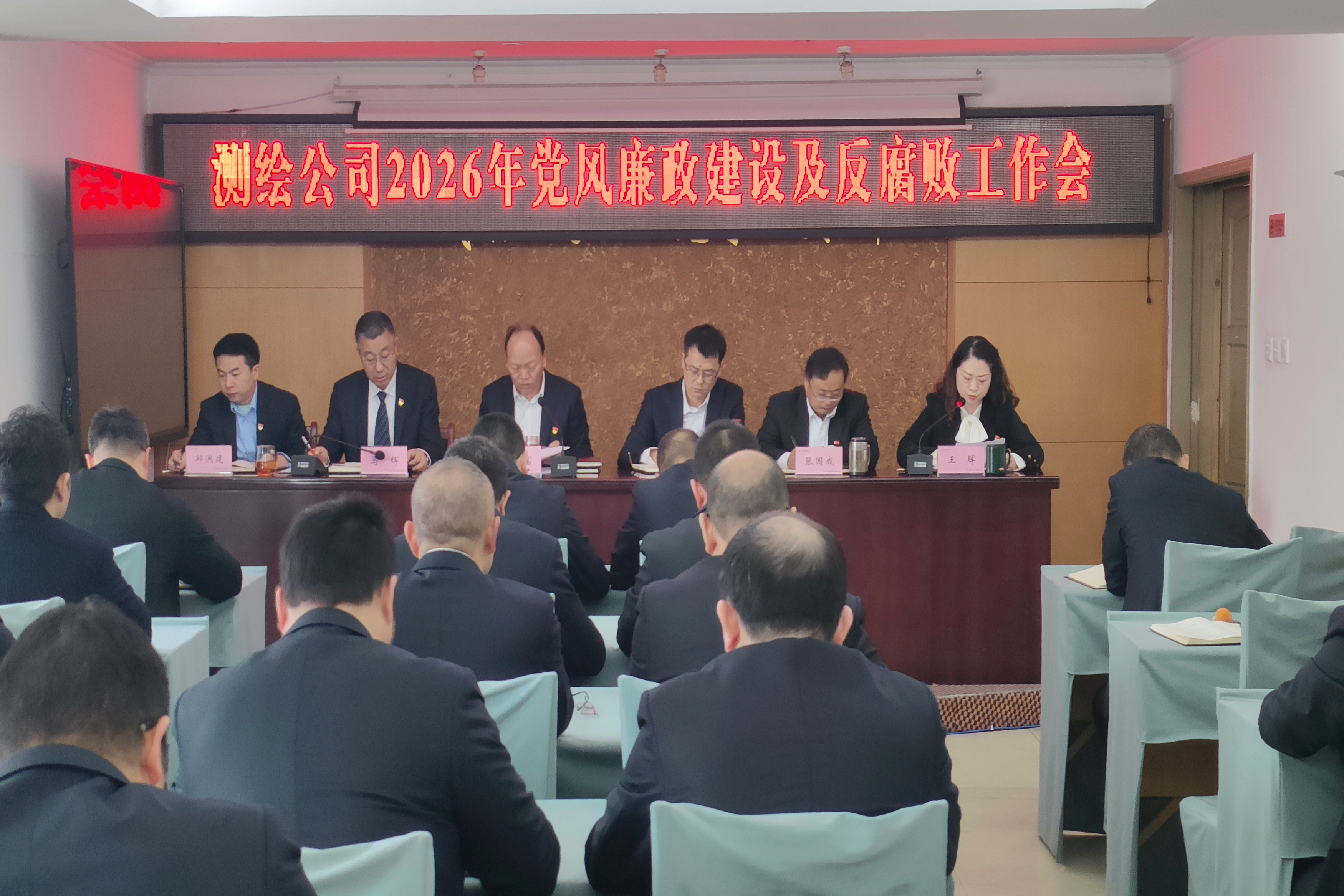 2026年2月10日党风廉政建设工作会_副本