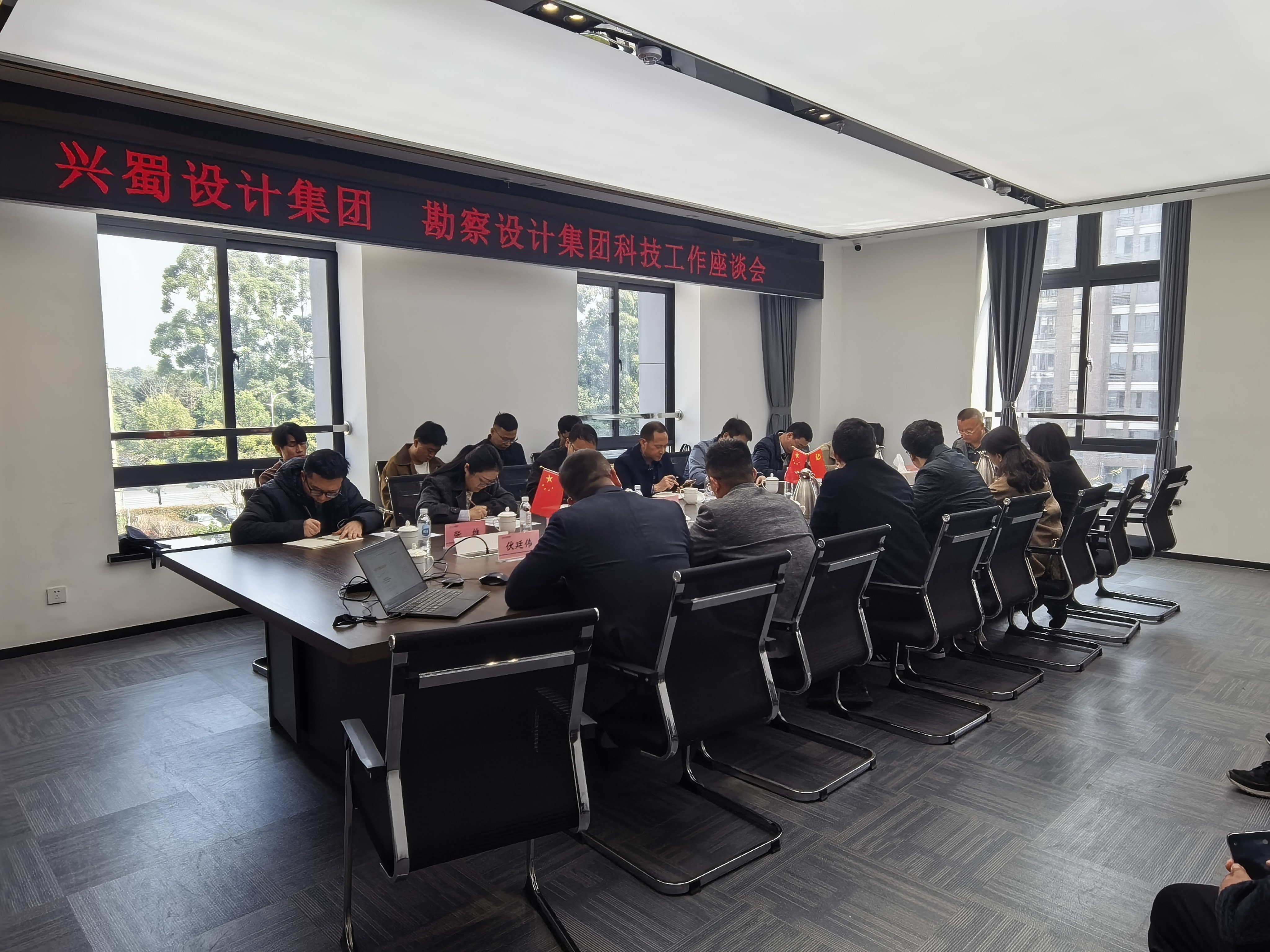 兴蜀设计集团与勘察设计集团开展科技工作交流 兴蜀设计集团与勘察设计集团开展科技工作交流