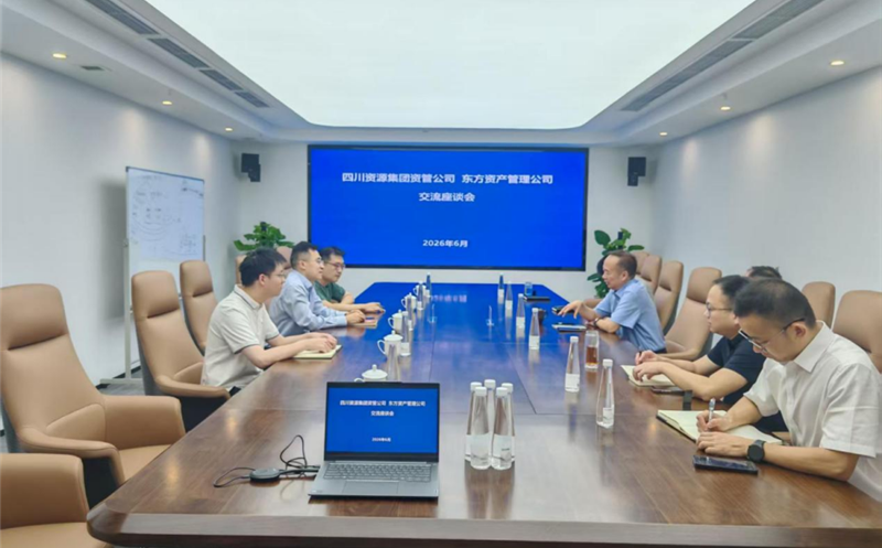 共探合作新路径，，，，，，，共绘发展新蓝图 资管公司与东方资管座谈交流