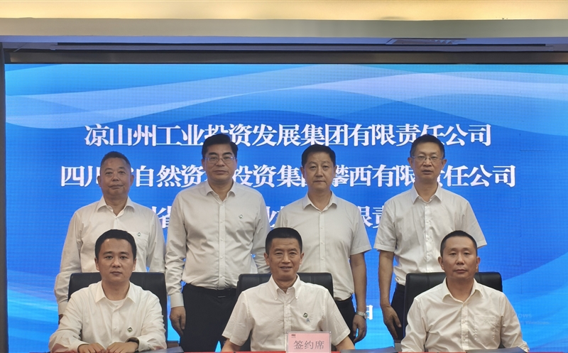 聚合国资强产业 聚力尊龙凯时谋发展 天府矿投与攀西公司、凉山工投签订战略合作协议
