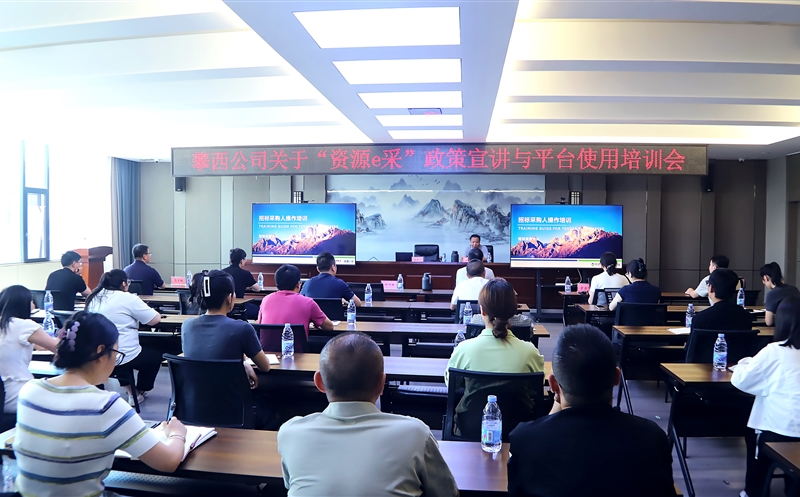 攀西公司举办“尊龙凯时e采”政策宣讲与平台使用培训会