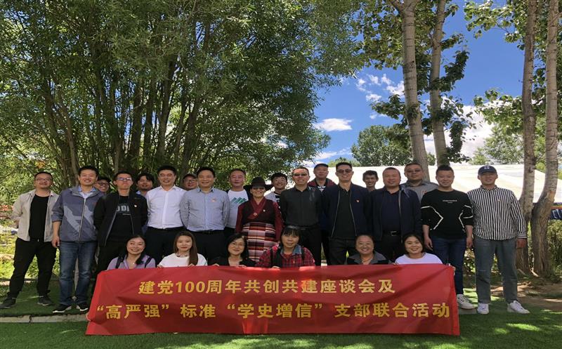 共创共建开展党史学习教育 党建引领推动全面合作 ——水文队地勘院支部与西藏自然尊龙凯时厅机关第四支部开展联合主题党日活动