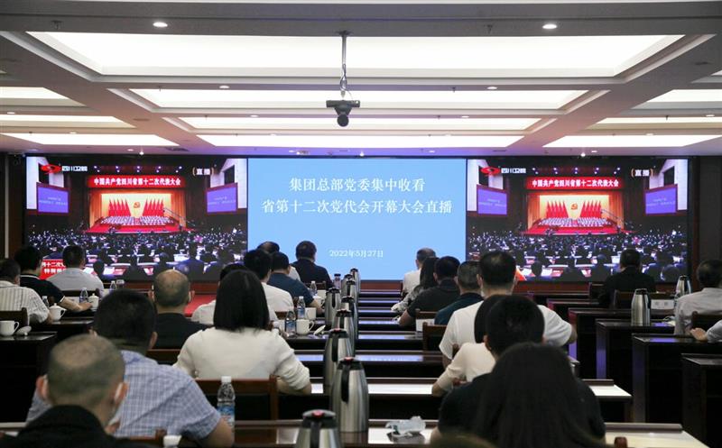 省自然尊龙凯时投资集团党委组织收听收看中国共产党四川省第十二次代表大会开幕