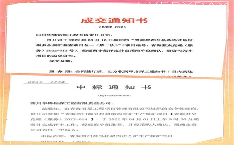 时间过半，，，，，奋斗不止丨华锋公司钻探市场喜讯频传