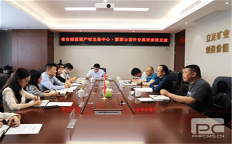 自然尊龙凯时产权交易所筹备组与蒙顶山茶叶交易所举行座谈
