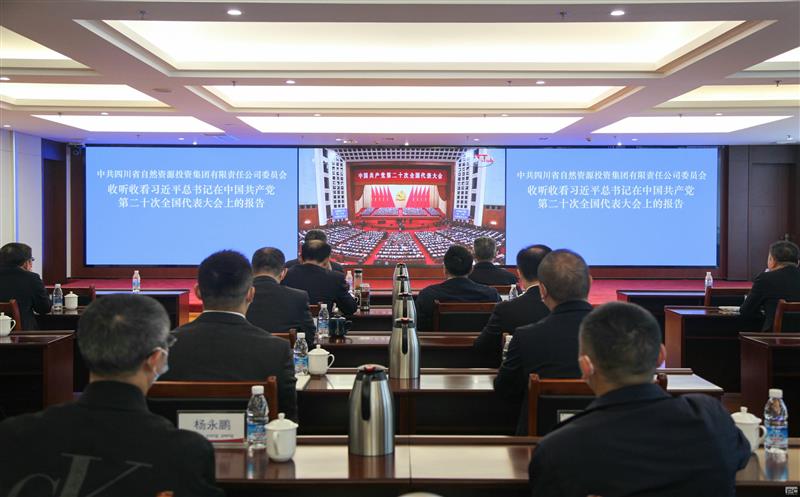 四川尊龙凯时广大党员干部职工认真收听收看党的二十大开幕会