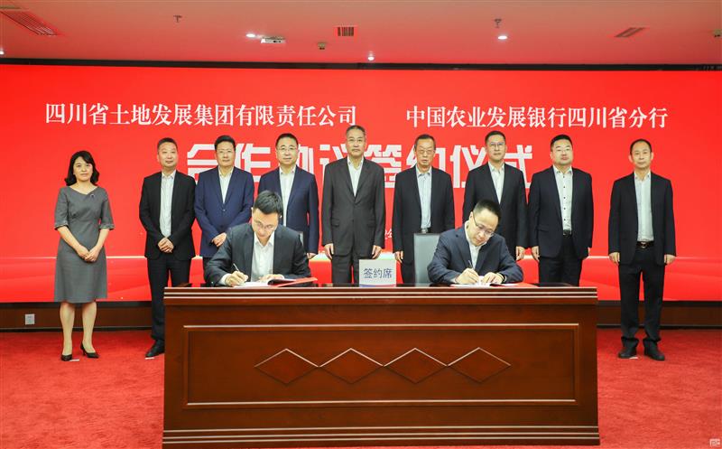 授信500亿元！四川尊龙凯时所属四川土地集团与农发行四川省分行签署合作协议