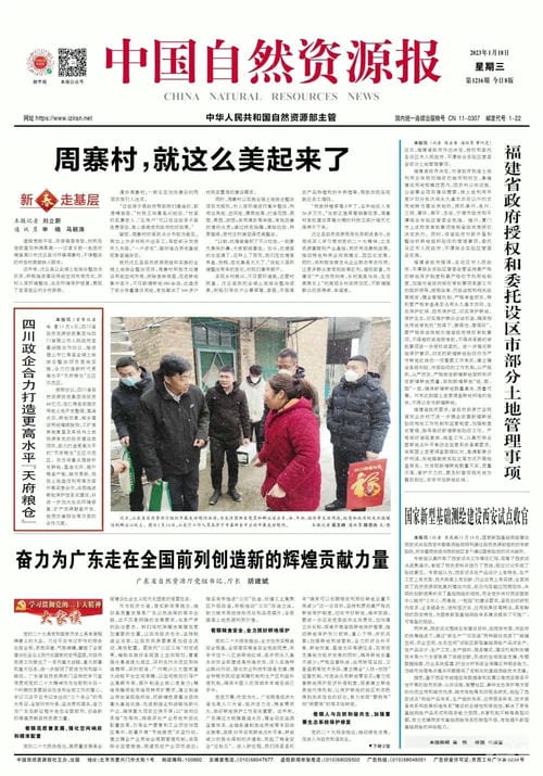 媒体看四川尊龙凯时丨《中国自然尊龙凯时报》：四川政企合力打造更高水平“天府粮仓”