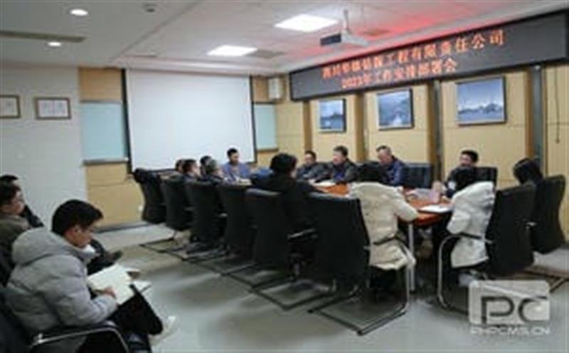 收心归位抓落实，，，，，，，，凝心聚力再出发丨华锋钻探召开2023年工作安排部署会