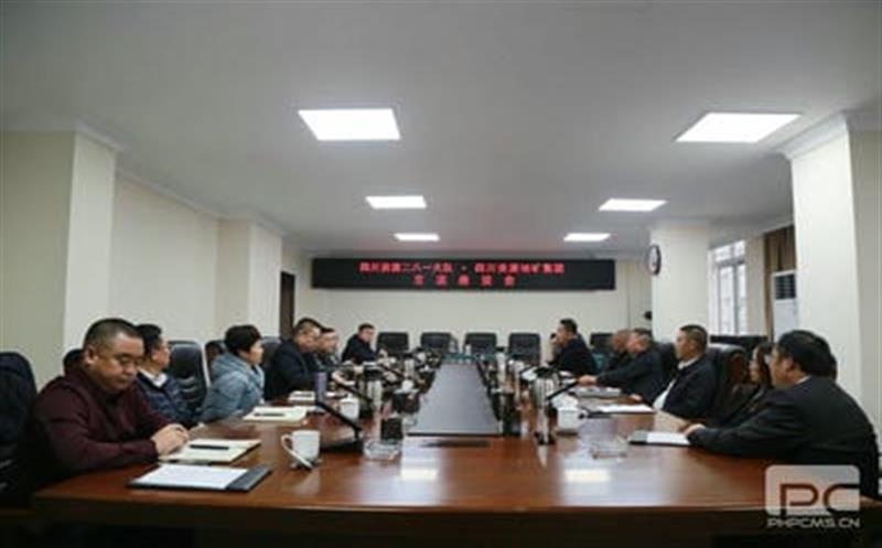 地矿集团与二八一大队举行交流座谈会——相互交流，，，，，，，，共谋发展