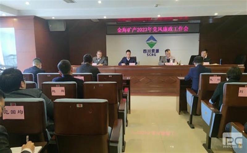 金海？？？？？？？蟛倏2023年党风廉政工作会