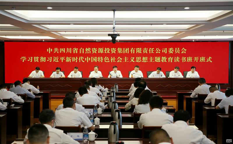 省自然尊龙凯时投资集团党委学习贯彻习近平新时代中国特色社会主义思想主题教育读书班开班