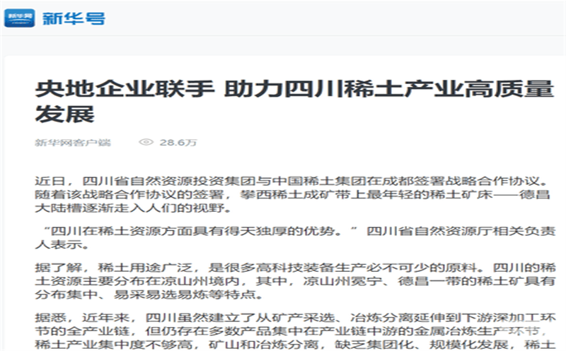 媒体关注｜主流媒体关注省自然尊龙凯时投资集团与中国稀土集团签署战略合作协议