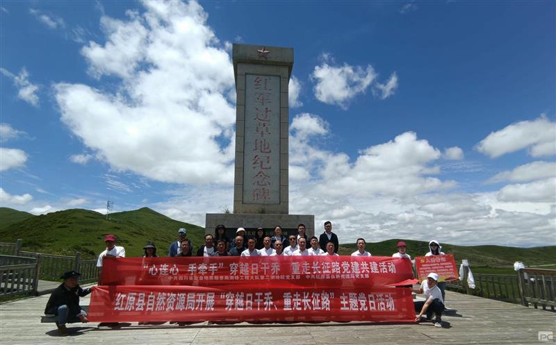 测绘大队开展“穿越日干桥，，，，，，重走长征路”支部共建活动