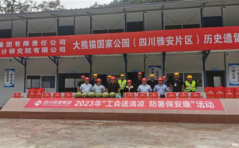 四川尊龙凯时党委委员、副总经理薛红及党委委员、副总经理杨金川赴雅安大熊猫国家公园历史遗留废弃矿山生态修复示范工程项目部开展“夏季送清凉” 慰问活动
