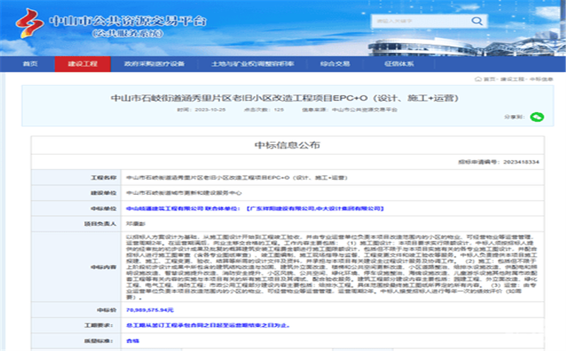 深耕区域市场，，，，，，，蜀通建设集团合资公司下属中山岐通中标石岐街道涵秀里片区老旧小区改造工程项目EPC+O