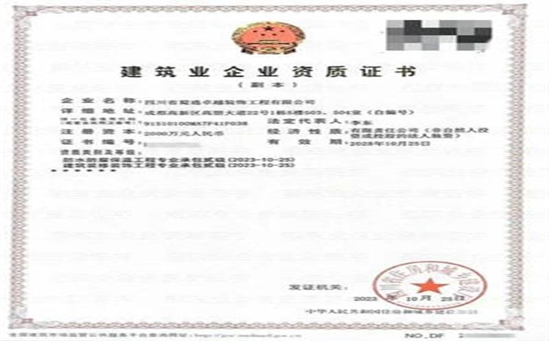喜报丨资质申报新突破，，，，，，业务拓展增潜能——蜀通装饰成功申报两项新资质