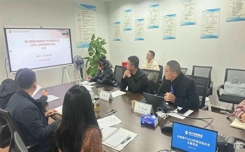 大力弘扬宪法精神，，，，，全面推进法治国企建设 众城房产组织全体员工开展 “2023年宪法进企业”主题活动