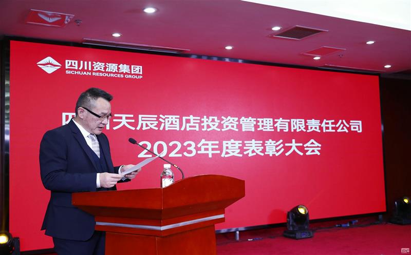 “坚守天辰心，，，，，，，，领航向未来”——天辰投资2023年会暨表彰大会圆满举行