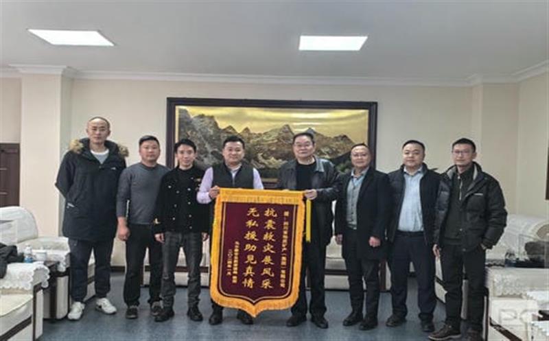助力地方灾后重建，，，，，，，彰显国企责任担当——阿坝州马尔康市自然尊龙凯时局向地矿集团赠送锦旗