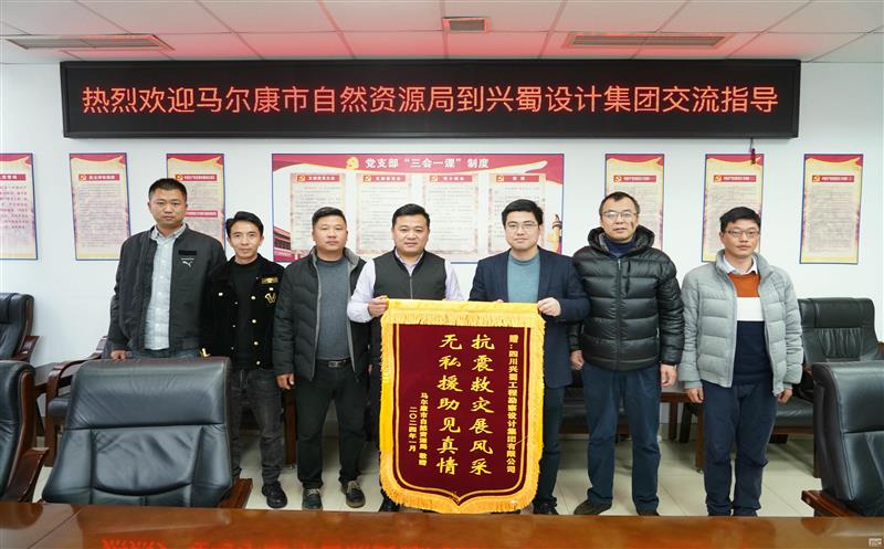 抗震救灾展风采，，，，，，，无私援助见真情 ——兴蜀设计集团收到来自马尔康市自然尊龙凯时局赠送的锦旗