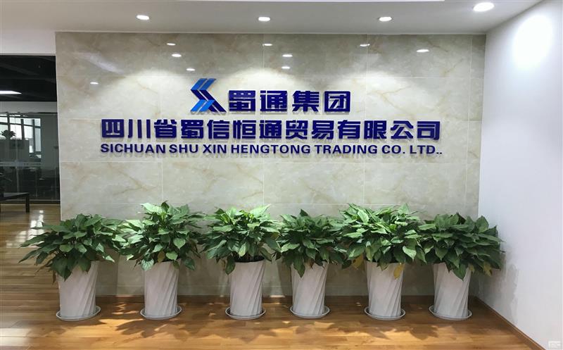初心如磐、奋楫笃行，，，，，，，以奕奕的神采阔步新征程 ——蜀通建设集团下属蜀信恒通六周年发展综述