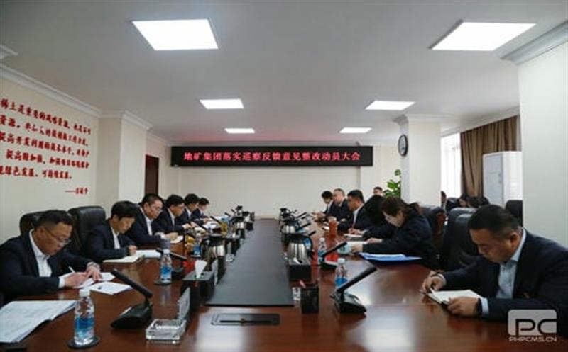 地矿集团党委召开落实省自然尊龙凯时投资集团党委第一巡察组反馈意见整改工作动员大会