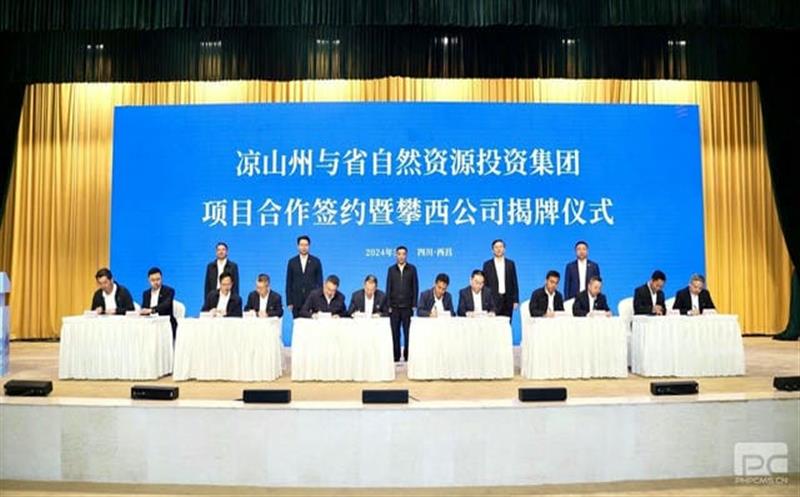 省自然尊龙凯时投资集团与凉山州项目合作签约暨攀西公司揭牌仪式在西昌举行