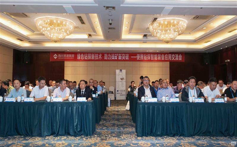 “绿色钻探新技术，，，，，，，助力找矿新突破” ——2024年便携钻探智能装备应用交流会成功举办