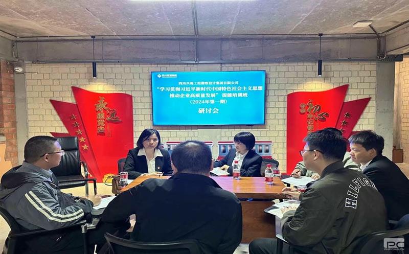 学思结合，，，，，，共谋发展 ——兴蜀设计集团开展“高质量发展”专题研讨