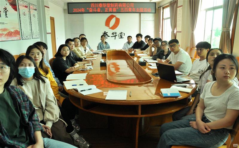 泰华堂制药团委开展“奋斗者，，，，，，，，正青春”五四青年节主题活动