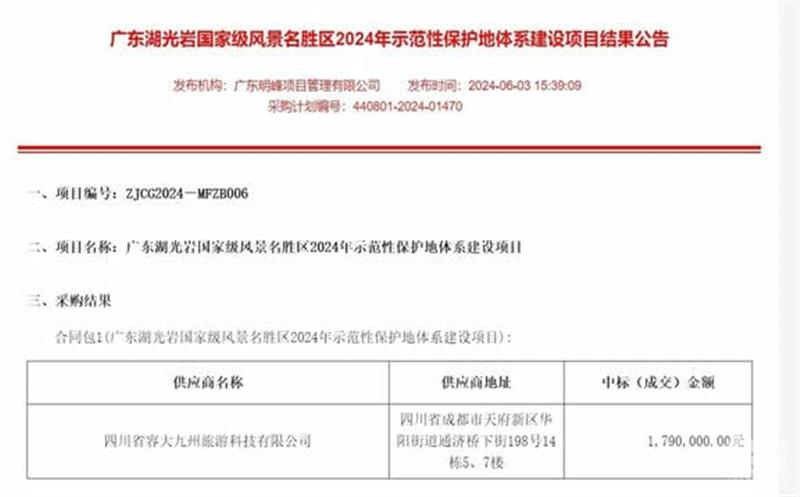 喜讯！区调队成功中标广东湖光岩风景区示范性；；；；；さ靥逑到ㄉ柘钅
