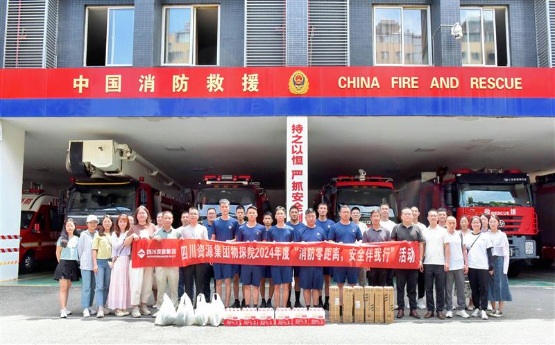 物探院开展2024年度“消防零距离，，，，，安全伴我行”活动