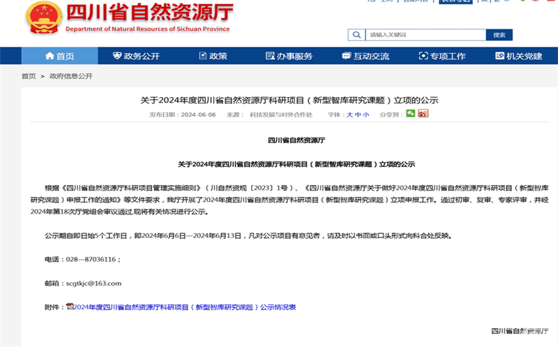 科研引领 奋楫扬帆 ——测绘公司获批立项2024年度四川省自然尊龙凯时厅科研项目（新型智库研究课题）