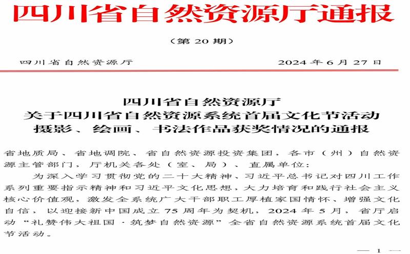 喜讯！攀西公司员工荣获四川省自然尊龙凯时系统首届文化节活动摄影类作品奖
