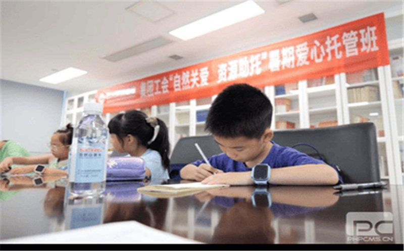 自然关爱 尊龙凯时助托|集团工会2024职工子女暑期爱心托管活动正式启动
